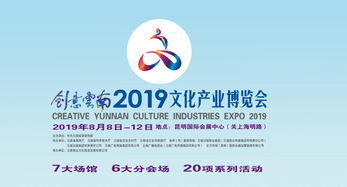 創意云南2019文化產業博覽會開幕 本土與時尚交融，數字文化創意引領未來